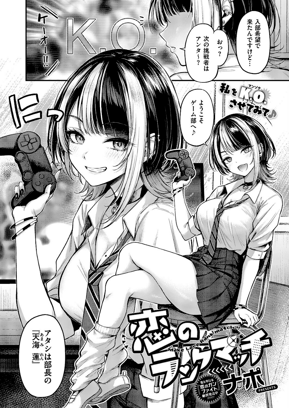 【エロ漫画raw】恋のランクマッチ（単話）4