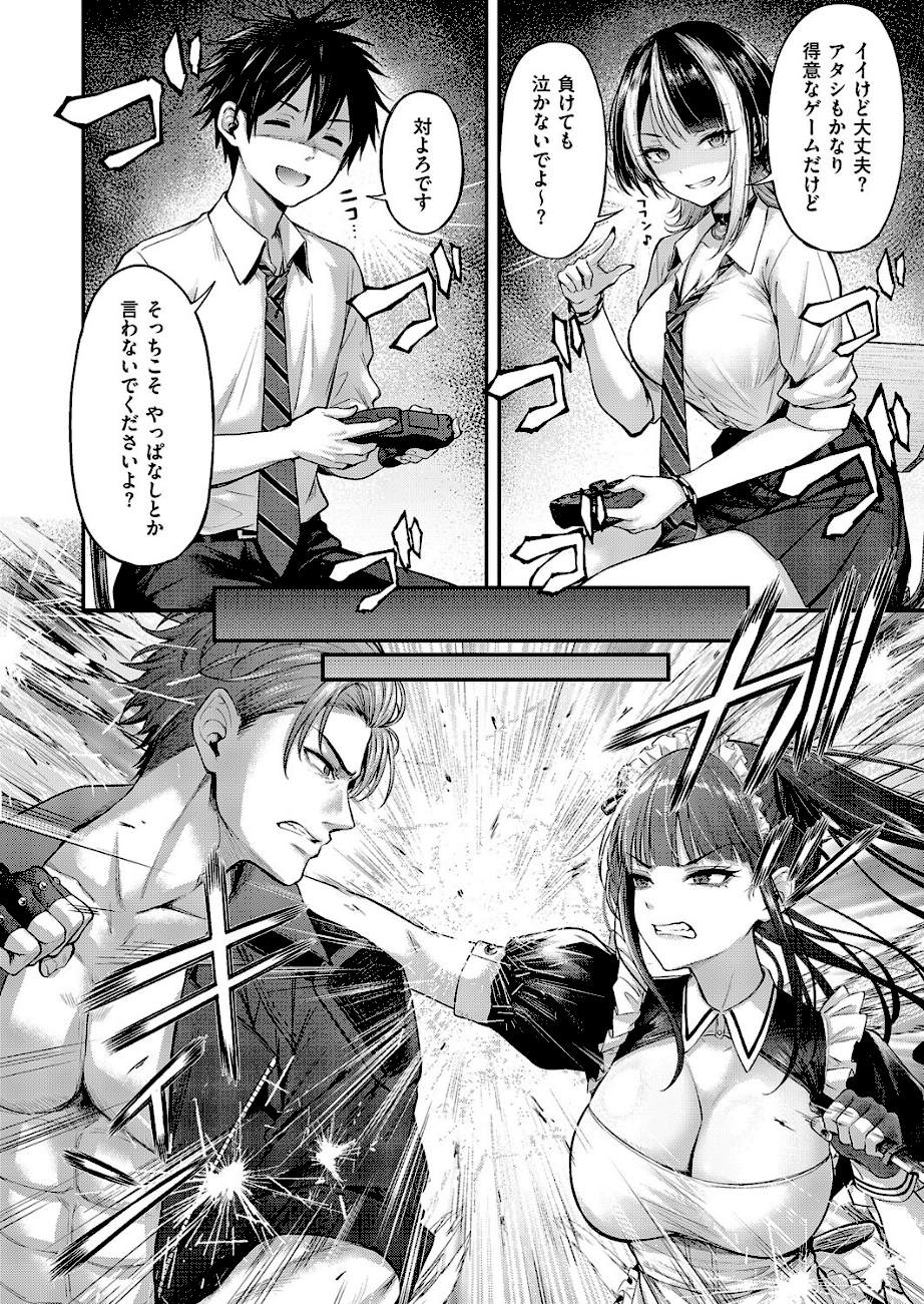 【エロ漫画raw】恋のランクマッチ（単話）8