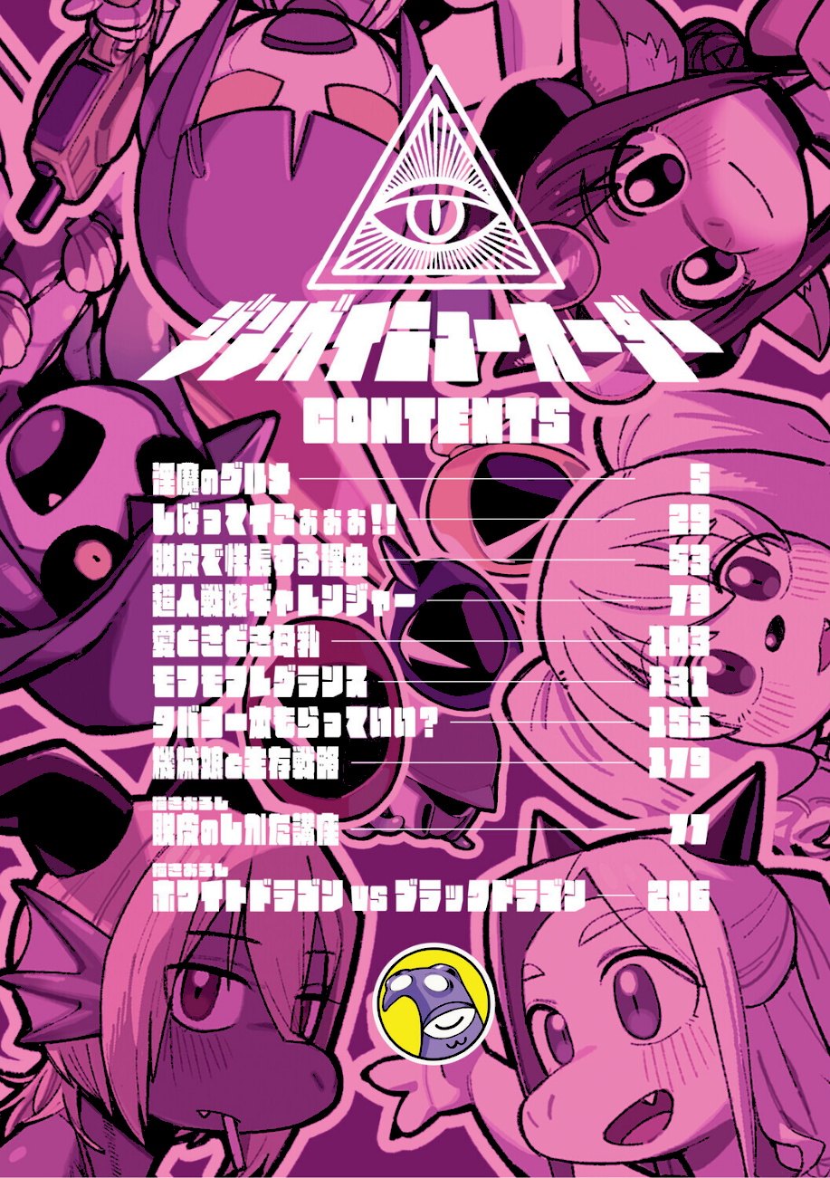 【エロ漫画raw】ZINGAI NEWORDER【ゲソスミス】 目次