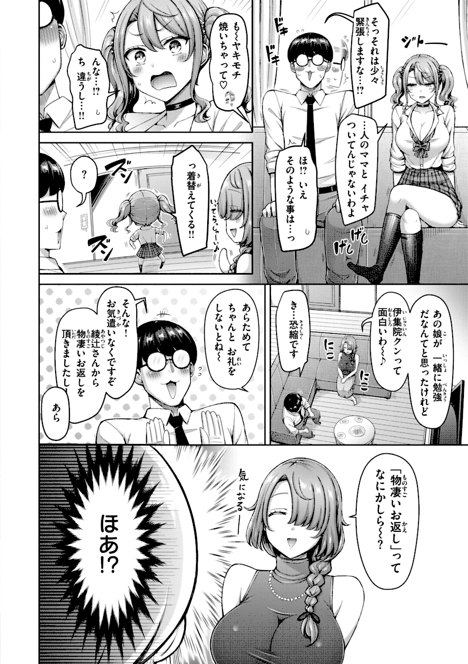 【エロ漫画raw】ぜんぶちち【デジタル版限定おまけ付き】【オクモト悠太】 　ギャルとママですぞ！4