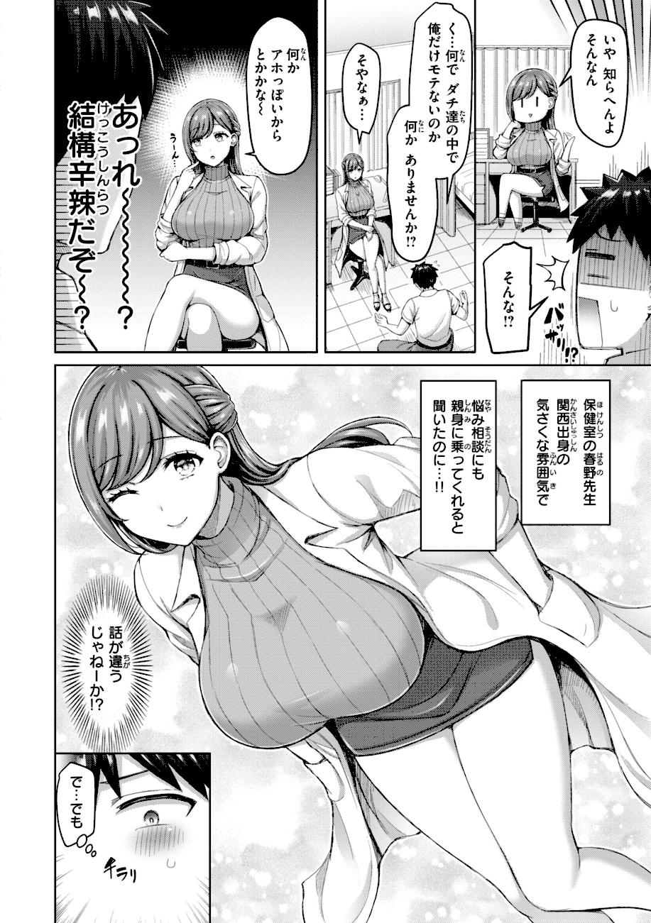【エロ漫画raw】ぜんぶちち【デジタル版限定おまけ付き】【オクモト悠太】 　せんせーが教えたろ☆2