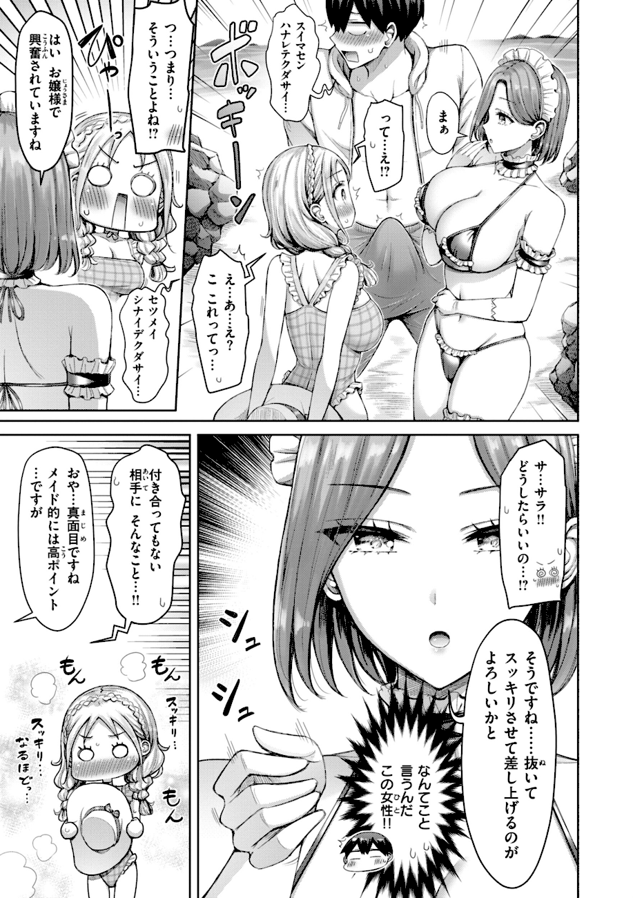 【エロ漫画raw】ぜんぶちち【デジタル版限定おまけ付き】【オクモト悠太】 　ひとりじめにご招待！7