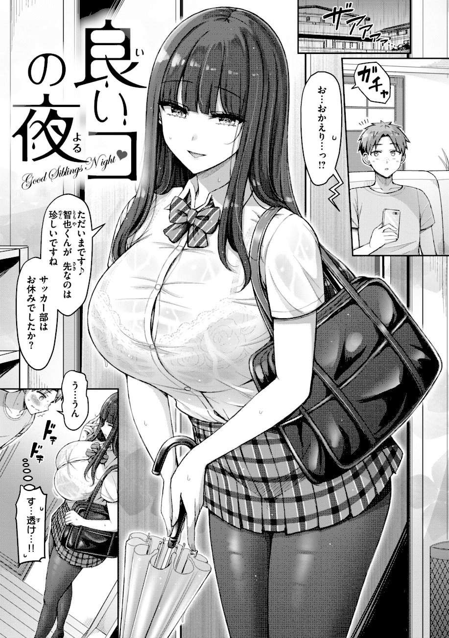 【エロ漫画raw】ぜんぶちち【デジタル版限定おまけ付き】【オクモト悠太】 　良いコの夜1