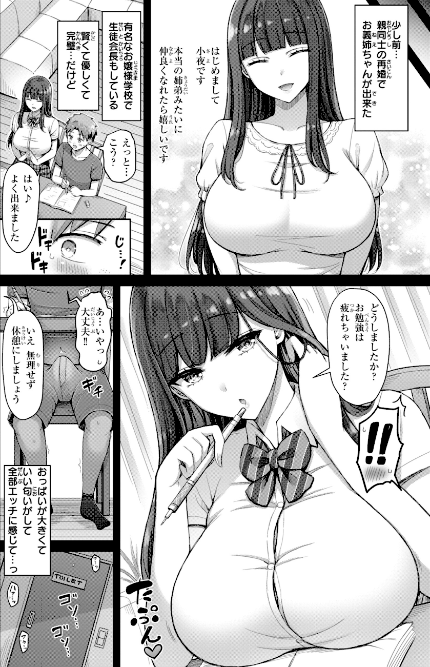 【エロ漫画raw】ぜんぶちち【デジタル版限定おまけ付き】【オクモト悠太】 　良いコの夜2