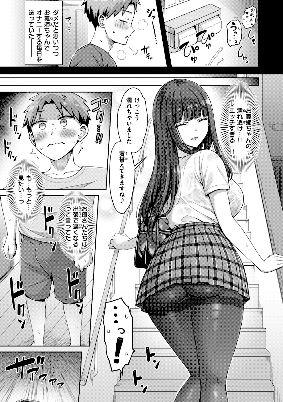 【エロ漫画raw】ぜんぶちち【デジタル版限定おまけ付き】【オクモト悠太】 　良いコの夜3