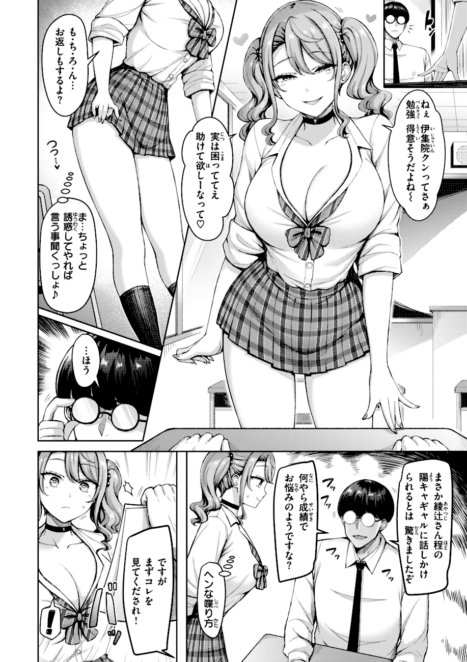 【エロ漫画raw】ぜんぶちち【デジタル版限定おまけ付き】【オクモト悠太】 　ギャルですぞ！2
