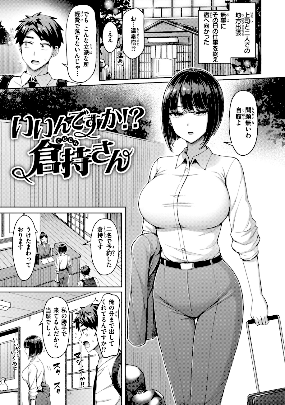 【エロ漫画raw】ぜんぶちち【デジタル版限定おまけ付き】【オクモト悠太】 　いいんですか！？ 倉持さん1