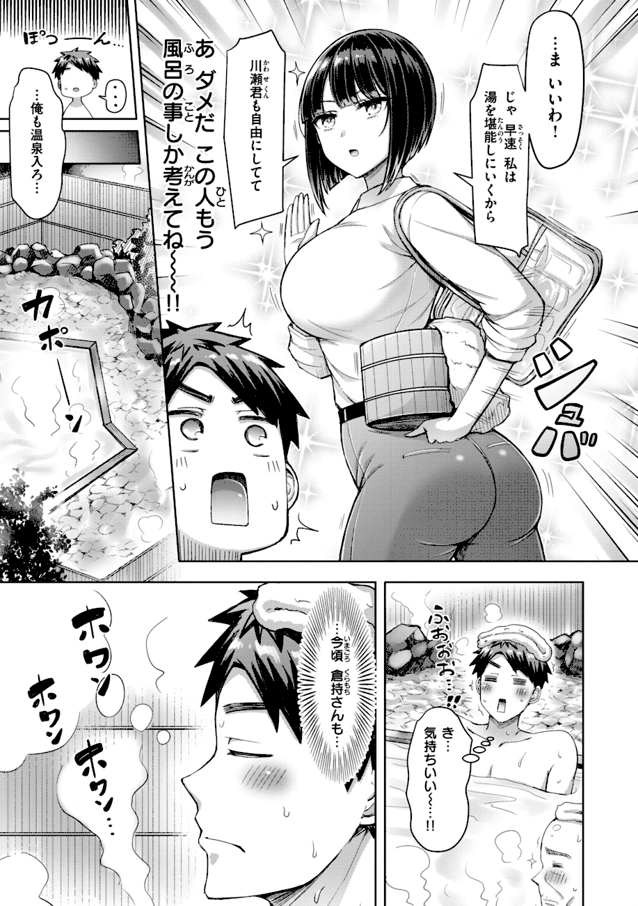 【エロ漫画raw】ぜんぶちち【デジタル版限定おまけ付き】【オクモト悠太】 　いいんですか！？ 倉持さん3