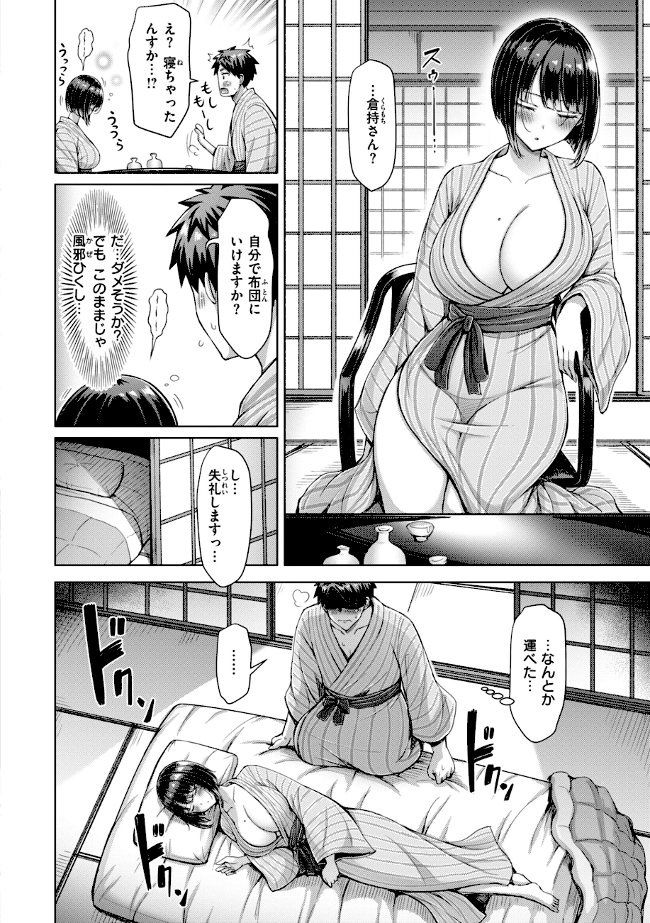 【エロ漫画raw】ぜんぶちち【デジタル版限定おまけ付き】【オクモト悠太】 　いいんですか！？ 倉持さん6