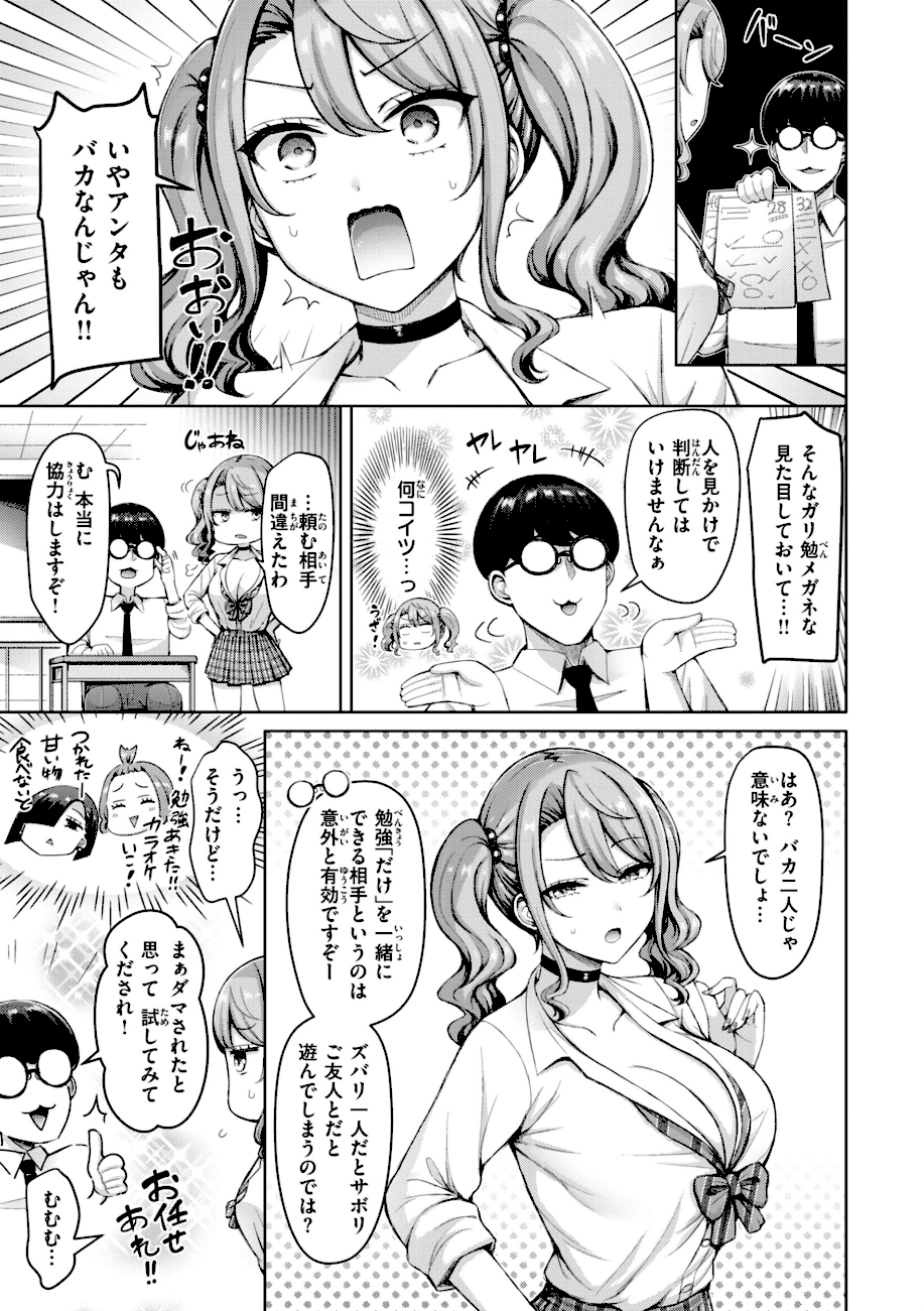 【エロ漫画raw】ぜんぶちち【デジタル版限定おまけ付き】【オクモト悠太】 　ギャルですぞ！3