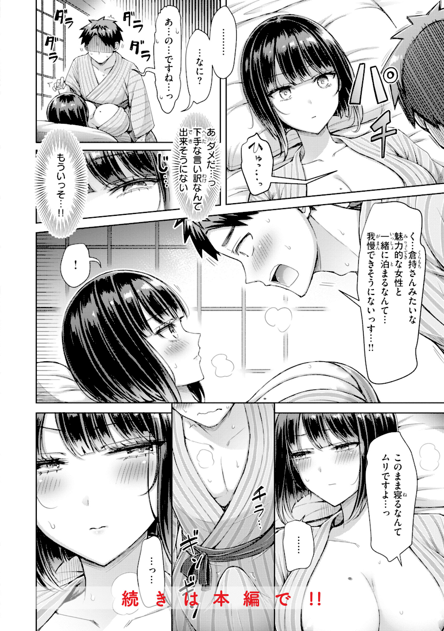 【エロ漫画raw】ぜんぶちち【デジタル版限定おまけ付き】【オクモト悠太】 　いいんですか！？ 倉持さん8
