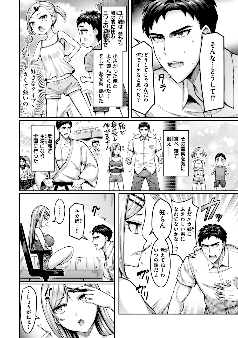 【エロ漫画raw】ぜんぶちち【デジタル版限定おまけ付き】【オクモト悠太】 　飴ちゃんみたいに甘くねえぞ！！2