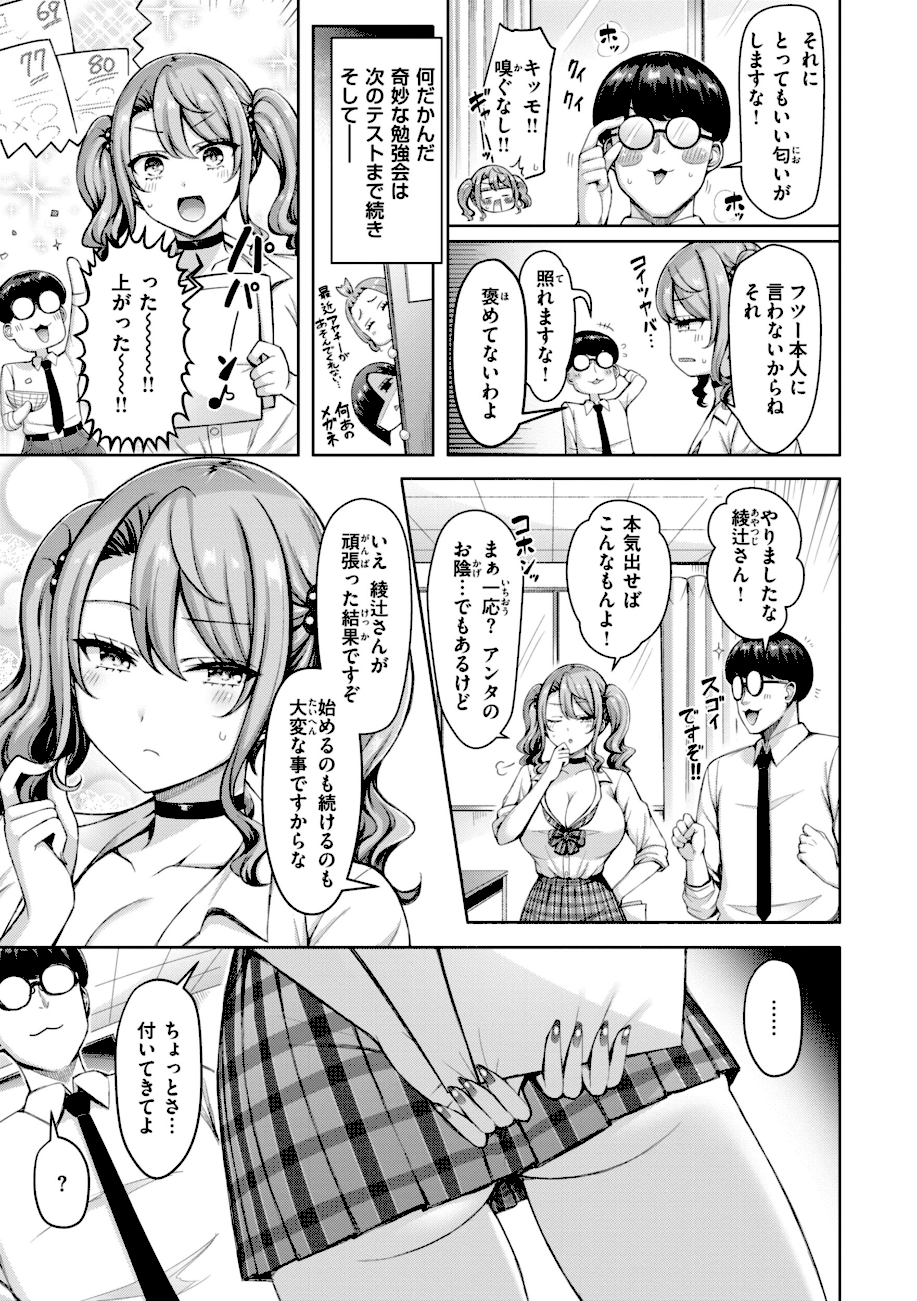 【エロ漫画raw】ぜんぶちち【デジタル版限定おまけ付き】【オクモト悠太】 　ギャルですぞ！5