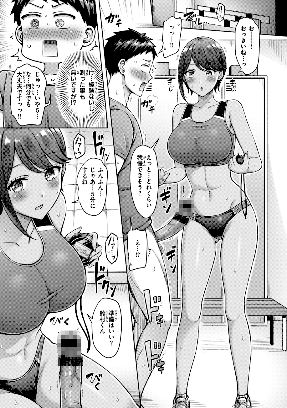 【エロ漫画raw】ぜんぶちち【デジタル版限定おまけ付き】【オクモト悠太】 　たいむあたっく！5