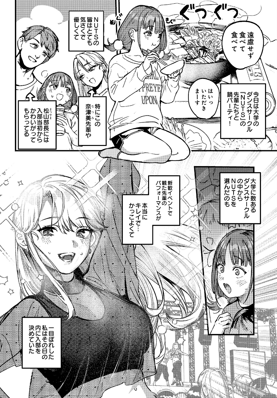 【エロ漫画raw】ひなちゃんは先輩たちの愛玩人形▽【ababari】 page2