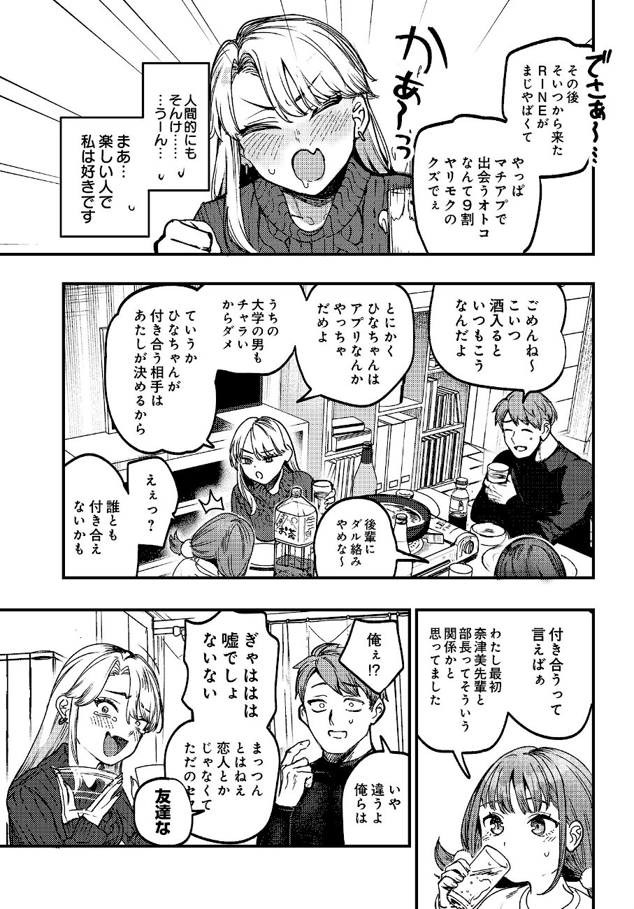【エロ漫画raw】ひなちゃんは先輩たちの愛玩人形▽【ababari】 page3