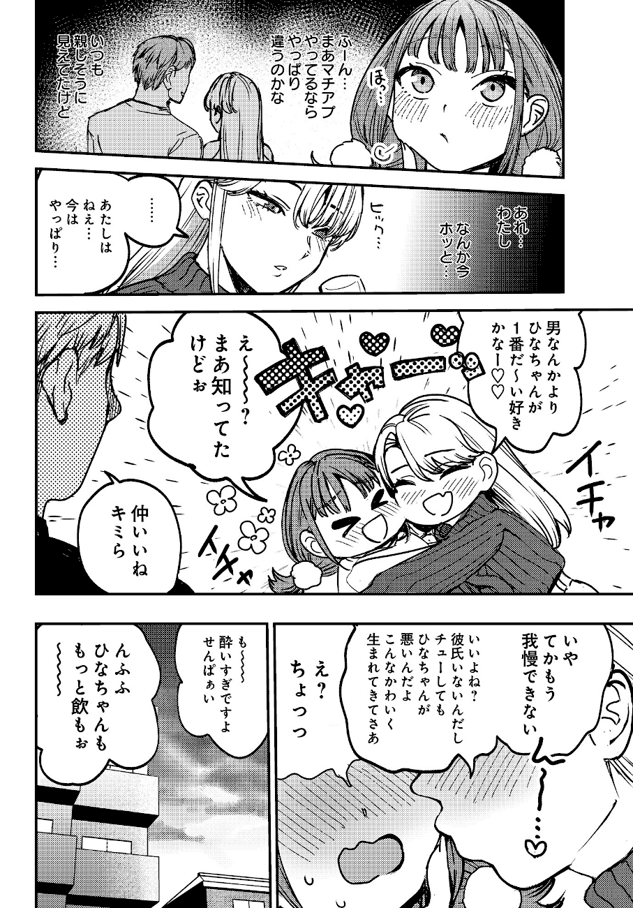 【エロ漫画raw】ひなちゃんは先輩たちの愛玩人形▽【ababari】 page4