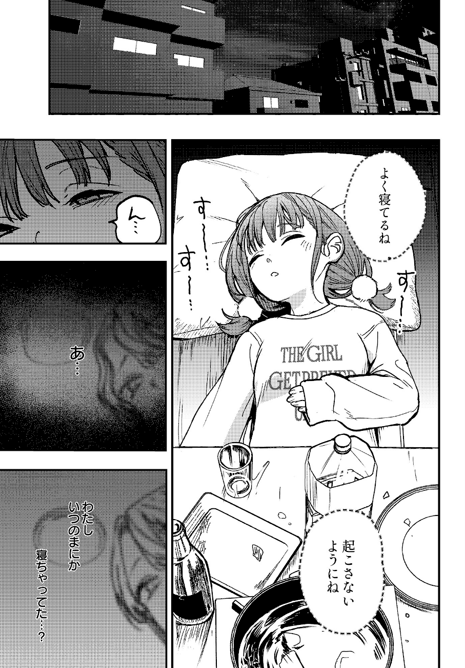 【エロ漫画raw】ひなちゃんは先輩たちの愛玩人形▽【ababari】 page5