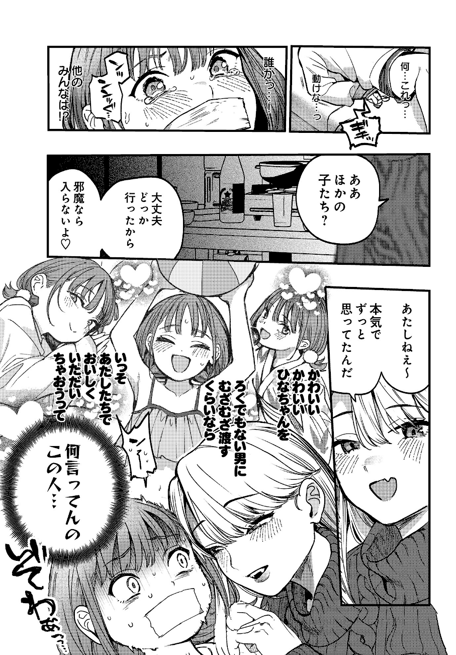 【エロ漫画raw】ひなちゃんは先輩たちの愛玩人形▽【ababari】 page7