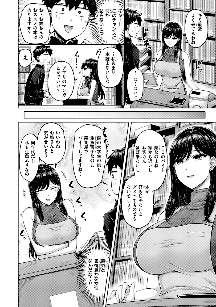 【エロ漫画raw】パイらびゅ！【オクモト悠太】 きっとステキなお姉さん！2