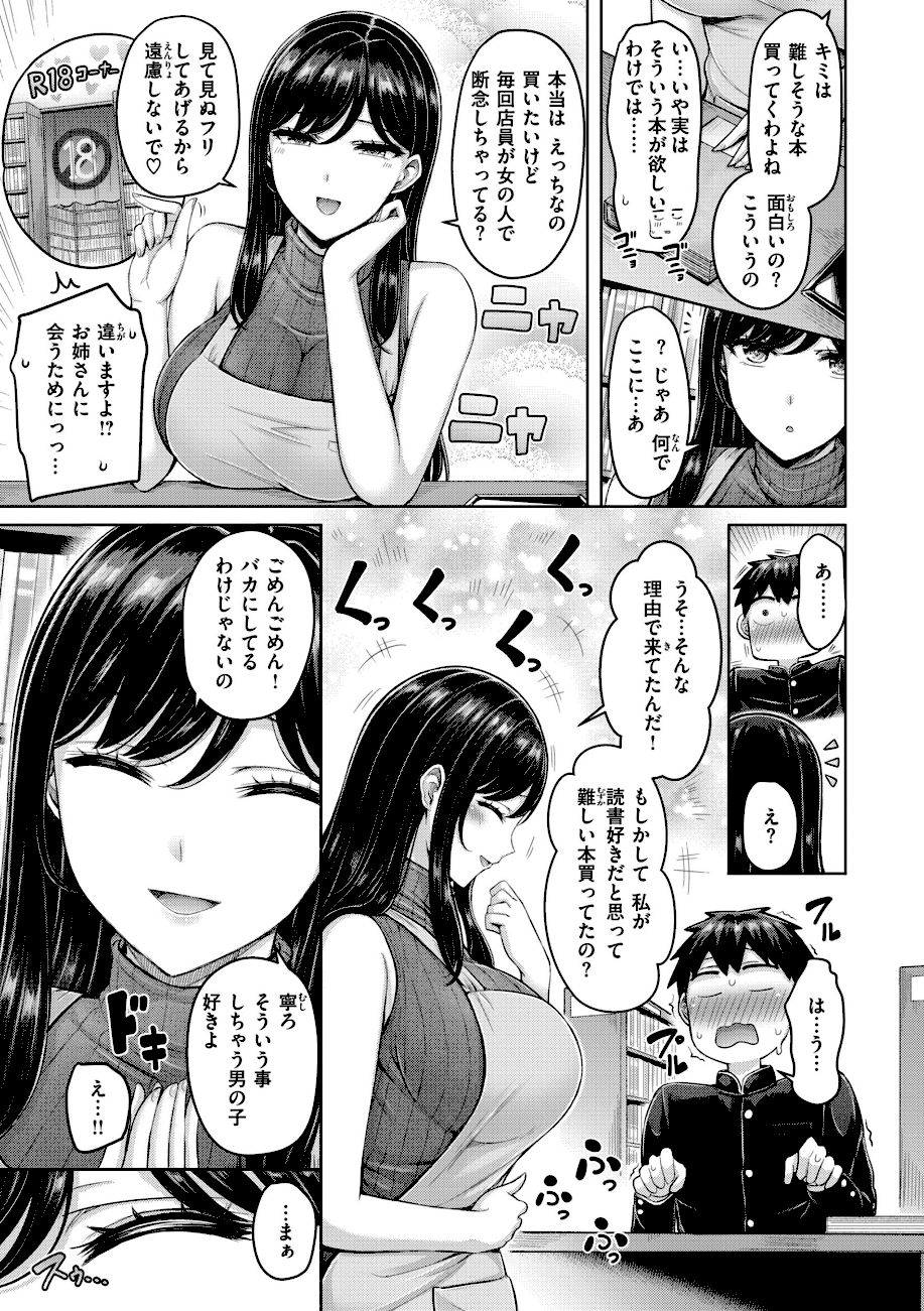 【エロ漫画raw】パイらびゅ！【オクモト悠太】 きっとステキなお姉さん！3