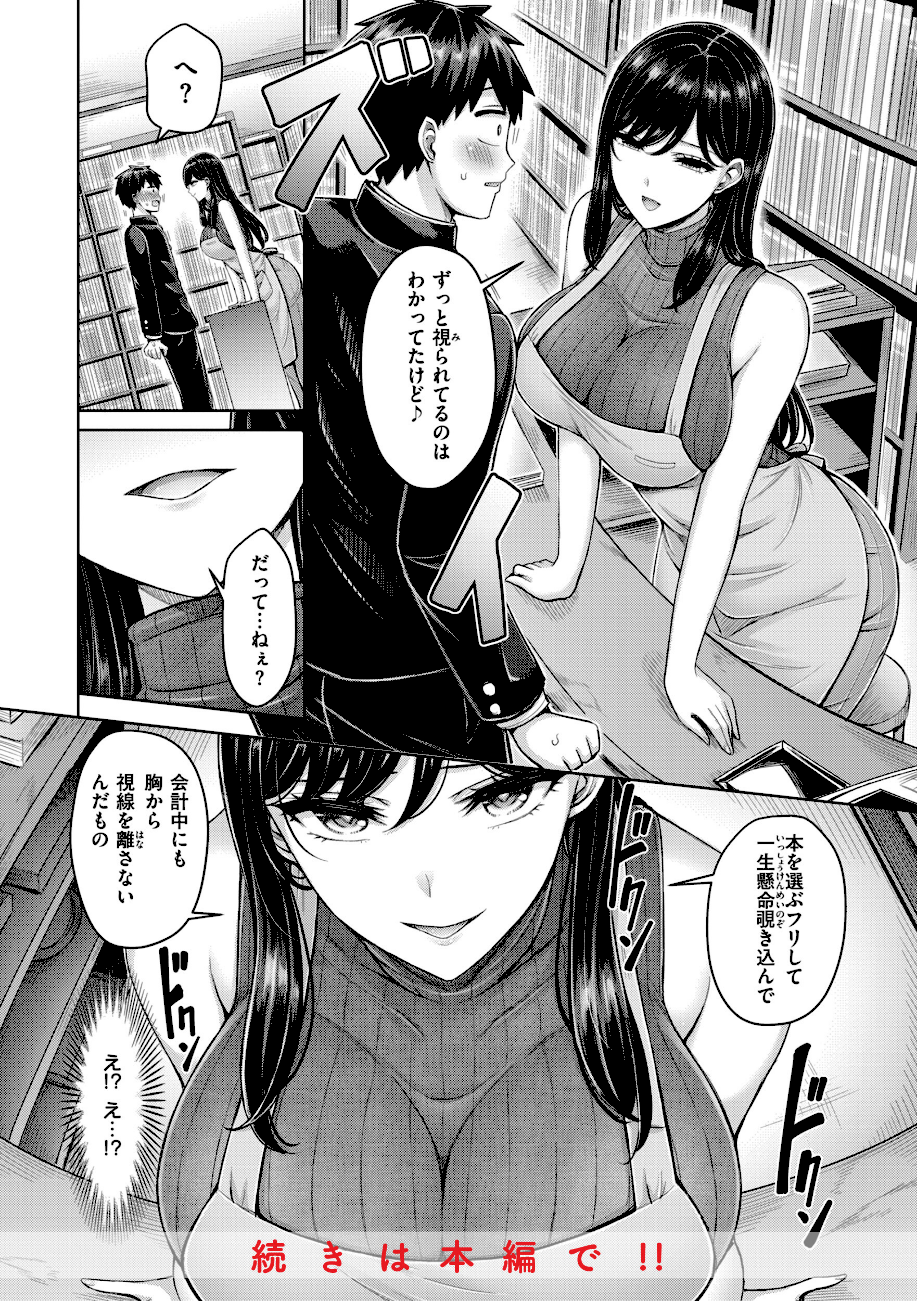 【エロ漫画raw】パイらびゅ！【オクモト悠太】 きっとステキなお姉さん！4