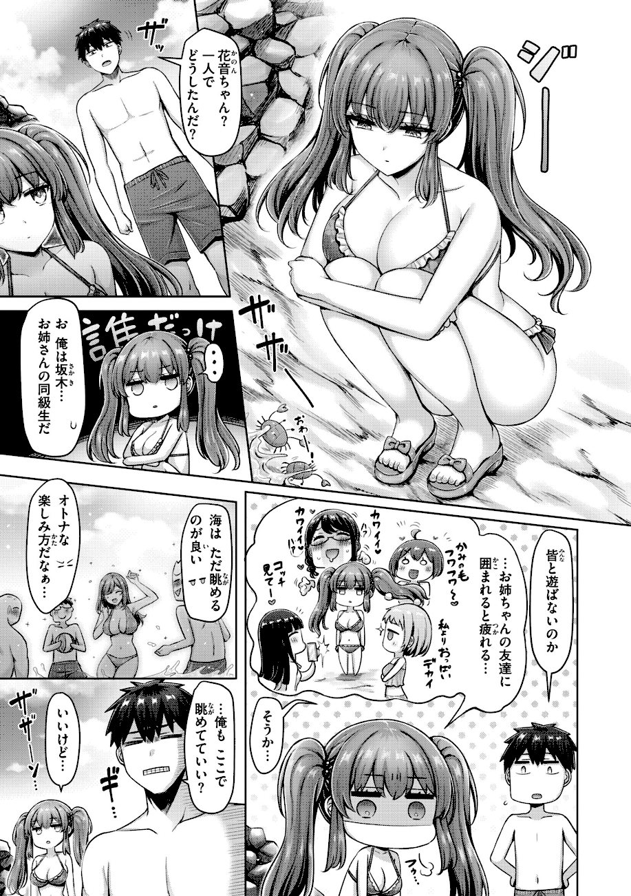 【エロ漫画raw】パイらびゅ！【オクモト悠太】渚のCoolGirl3