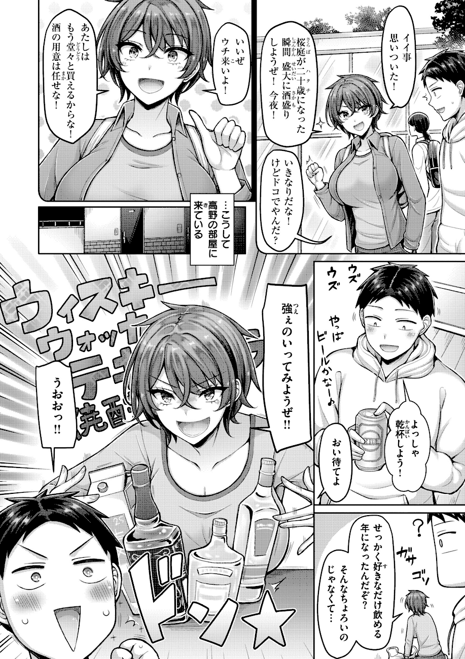 【エロ漫画raw】パイらびゅ！【オクモト悠太】オトナデビュー2