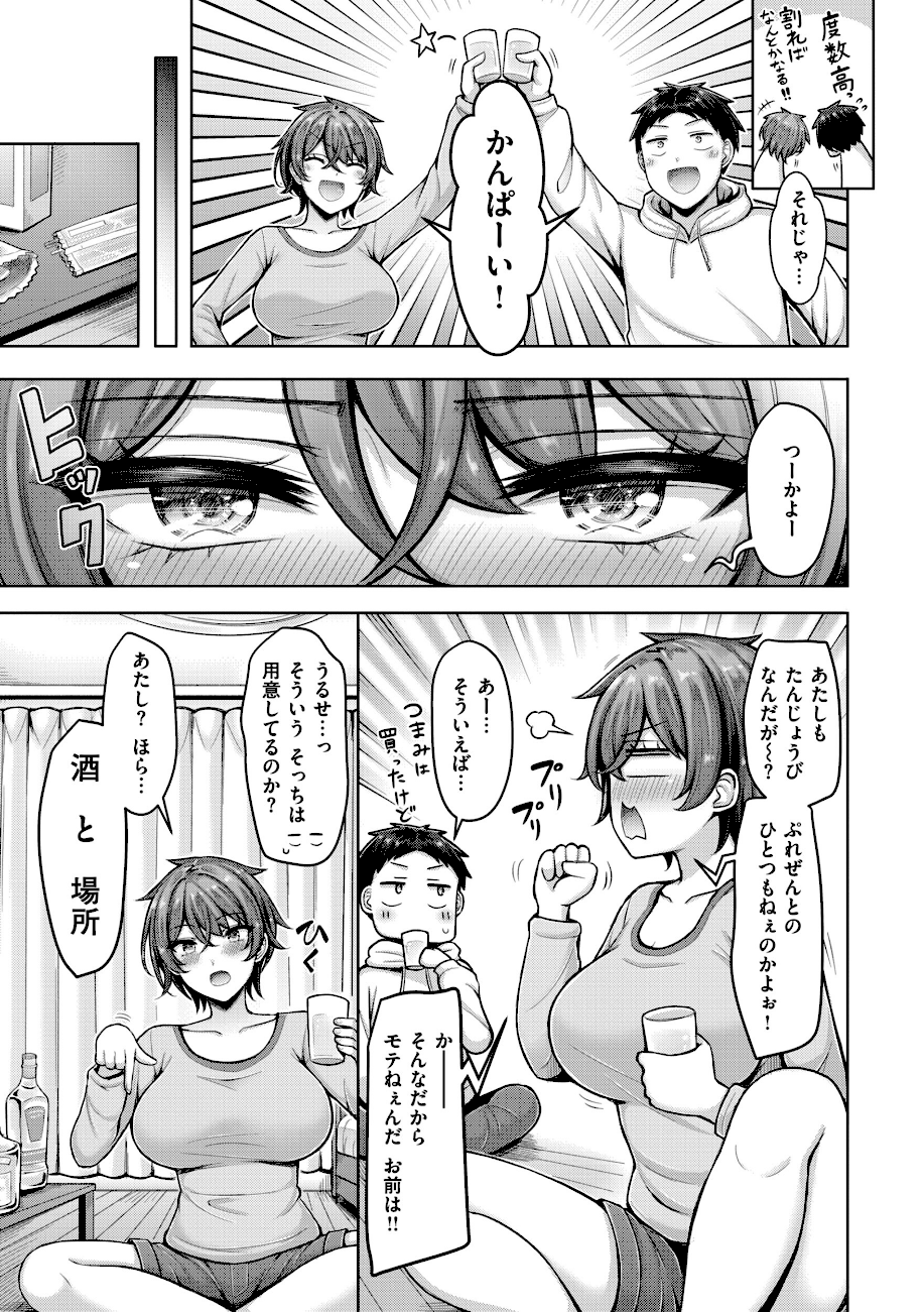 【エロ漫画raw】パイらびゅ！【オクモト悠太】オトナデビュー3