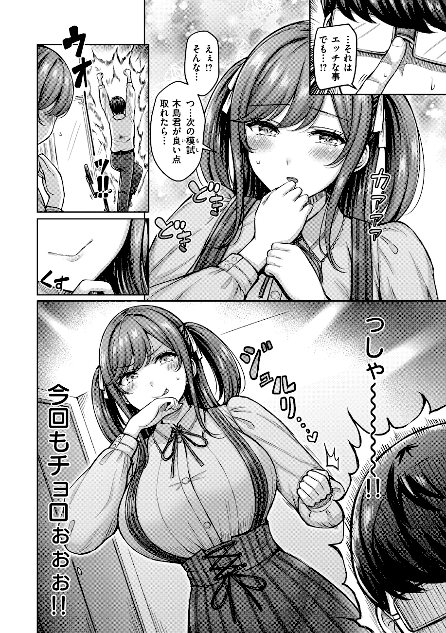 【エロ漫画raw】パイらびゅ！【オクモト悠太】百瀬先生のおかげです！2