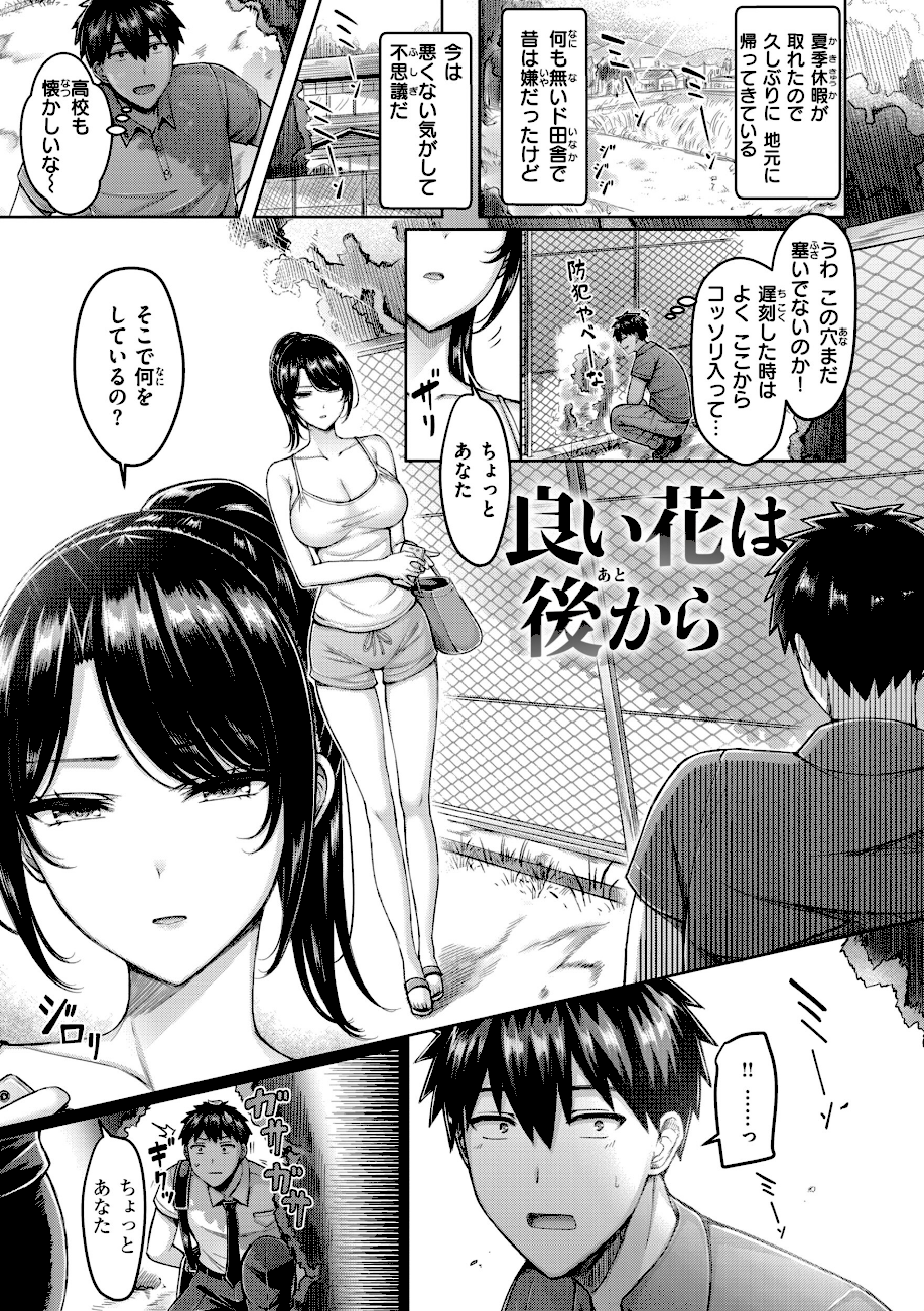 【エロ漫画raw】パイらびゅ！【オクモト悠太】良い花は後から1