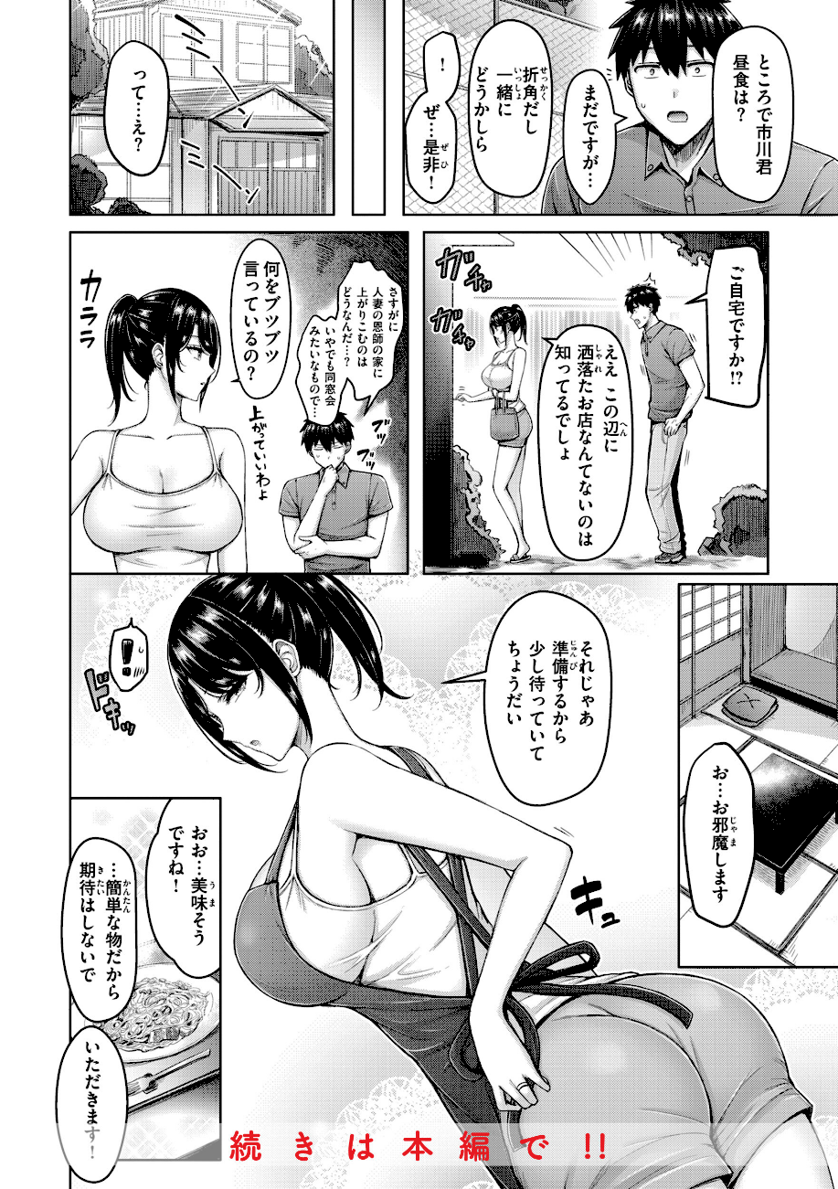 【エロ漫画raw】パイらびゅ！【オクモト悠太】オトナデビュー百瀬先生のおかげです！良い花は後から4