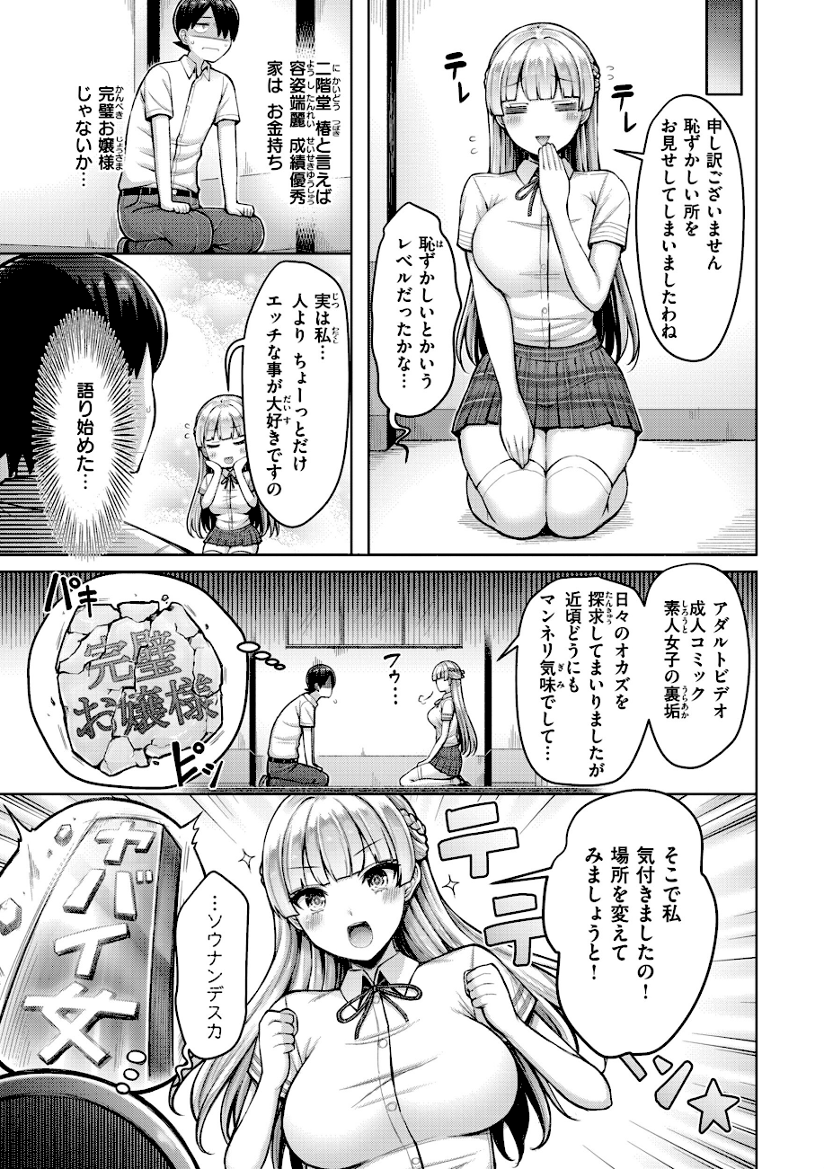 【エロ漫画raw】パイらびゅ！【オクモト悠太】わたくし★大暴走3