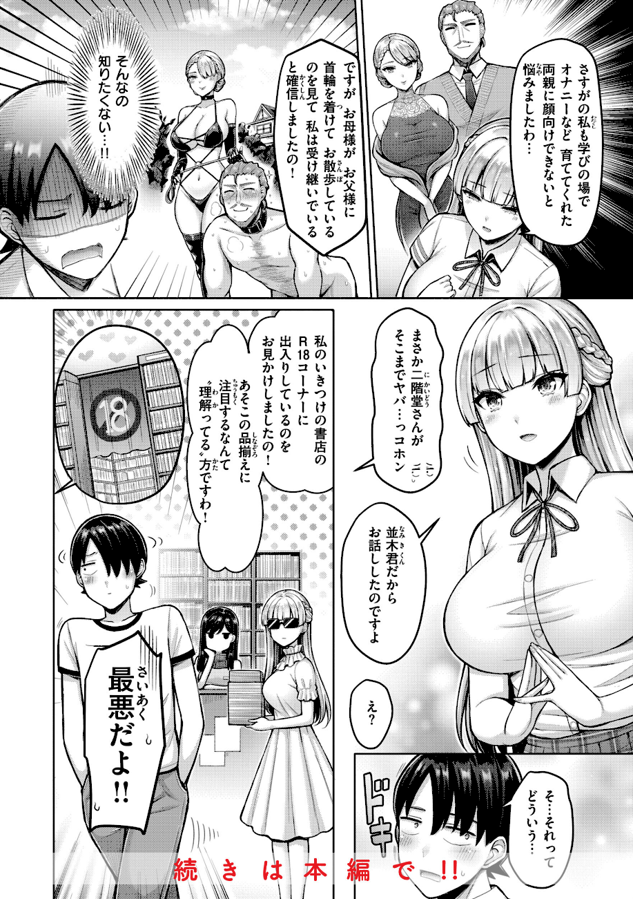 【エロ漫画raw】パイらびゅ！【オクモト悠太】わたくし★大暴走4