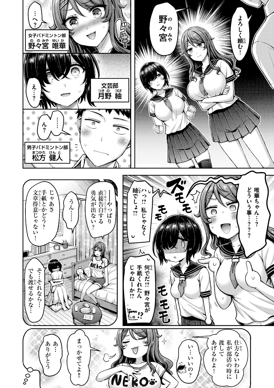 【エロ漫画raw】パイらびゅ！【オクモト悠太】 二兎におわれりゃどうすれば！？2