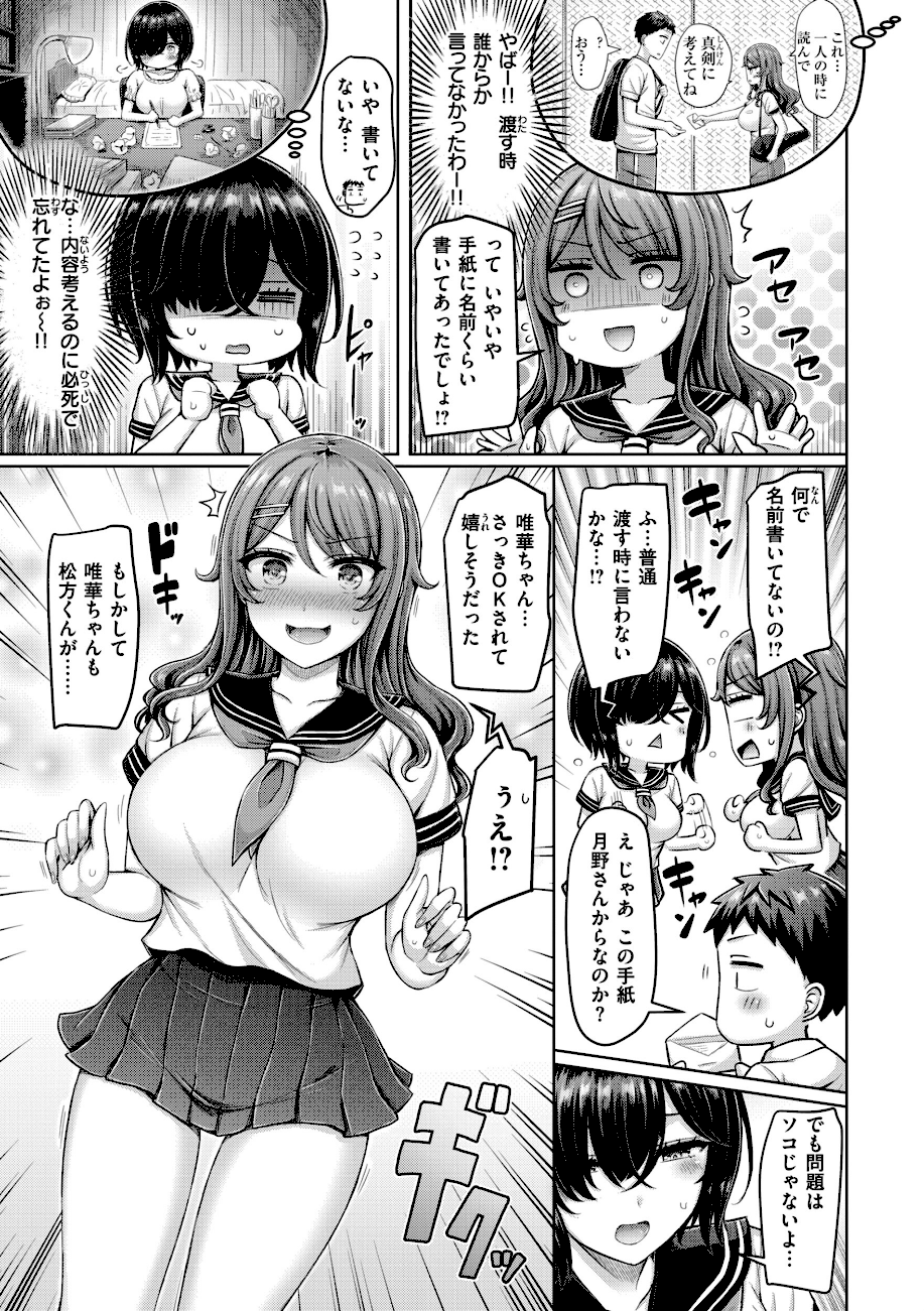 【エロ漫画raw】パイらびゅ！【オクモト悠太】 二兎におわれりゃどうすれば！？3