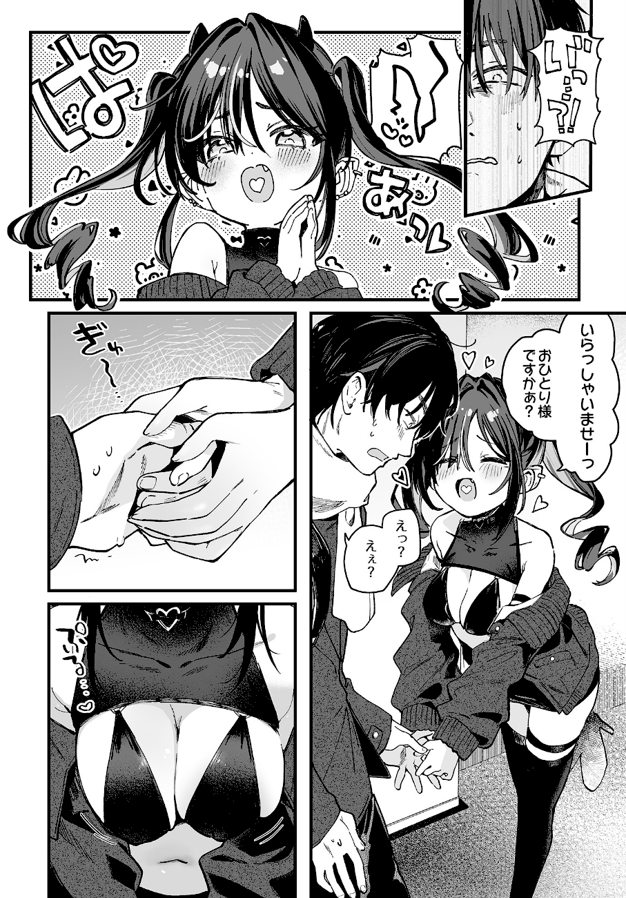 【エロ漫画raw】ヤバいシーシャ屋さん【玉之けだま】 ページ2