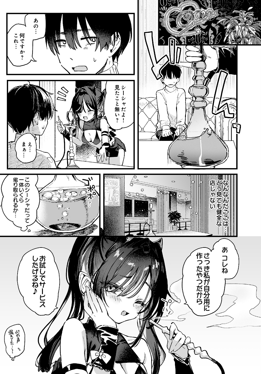 【エロ漫画raw】ヤバいシーシャ屋さん【玉之けだま】 ページ3