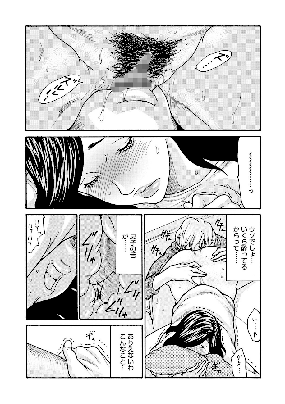 ワタシの息子【葵ヒトリ】ページ11