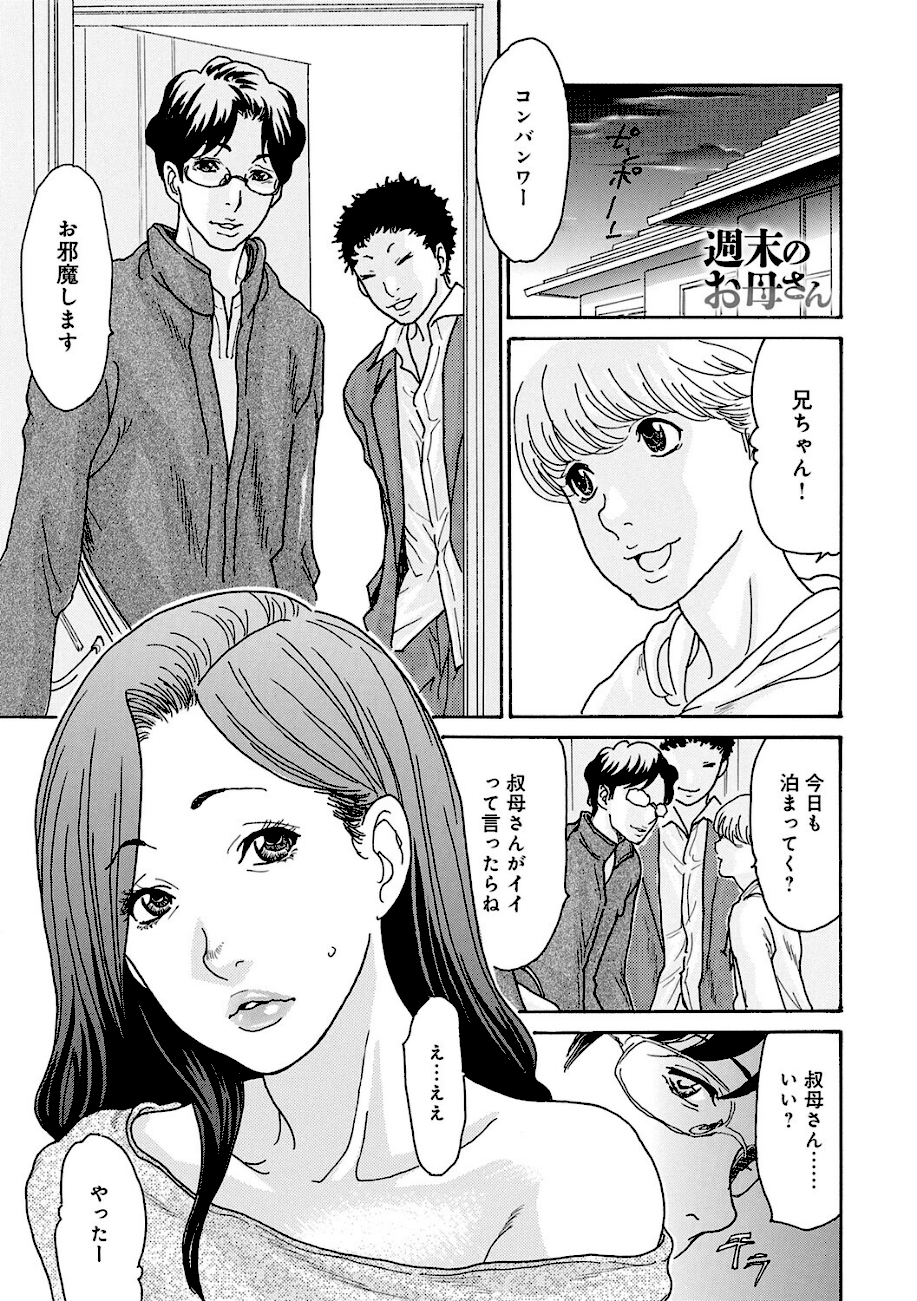 ワタシの息子【葵ヒトリ】ページ12