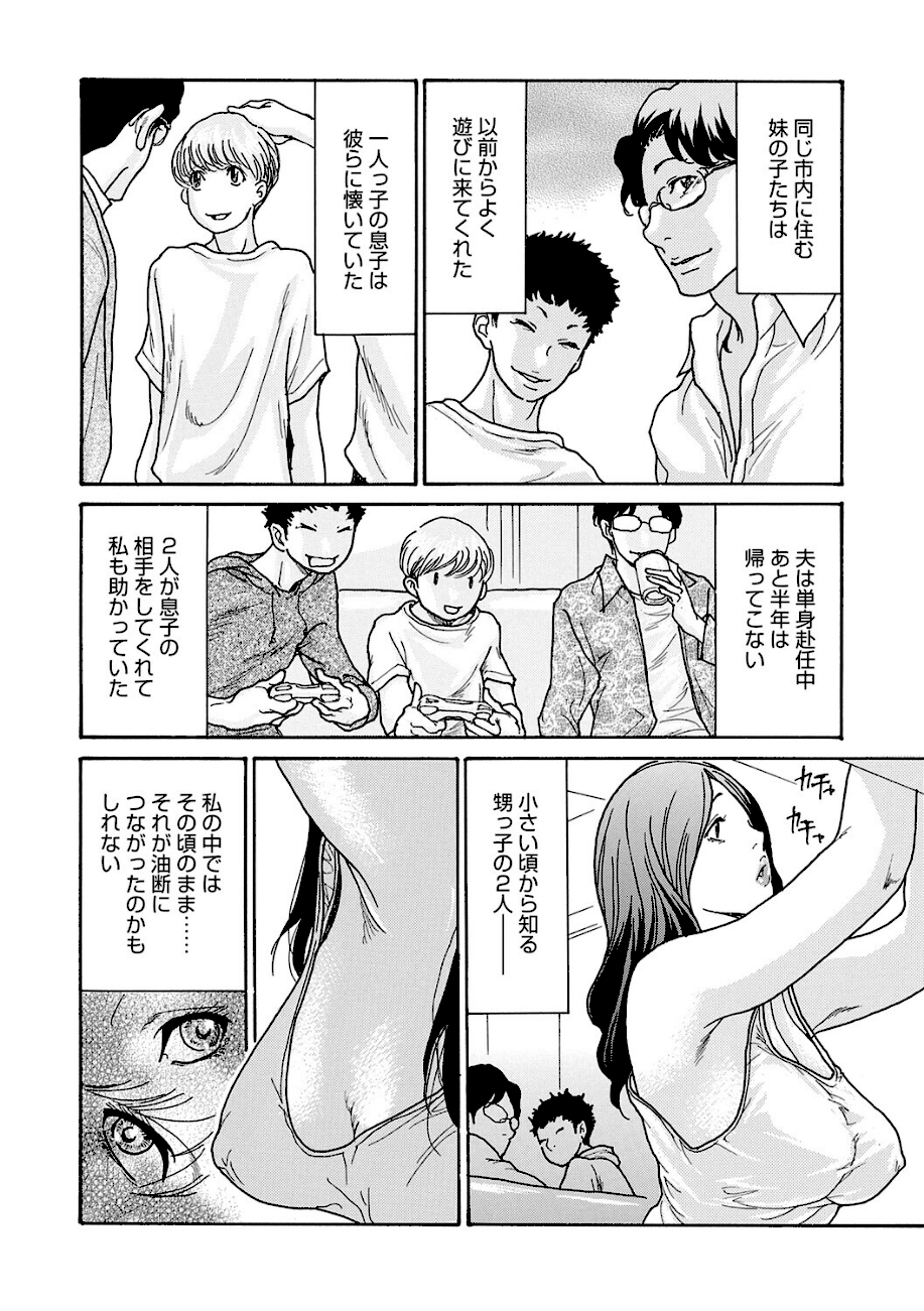 ワタシの息子【葵ヒトリ】ページ15