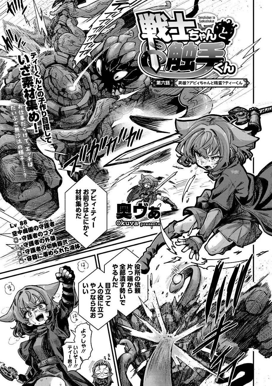 【エロ漫画raw】戦士ちゃんと触手くん 第六話【奥ヴぁ】 1ページ目