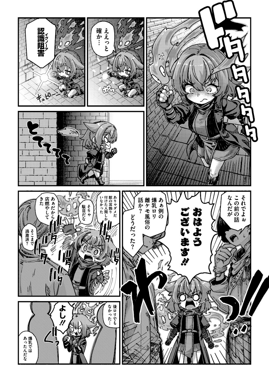 【エロ漫画raw】戦士ちゃんと触手くん 第六話【奥ヴぁ】 5ページ目