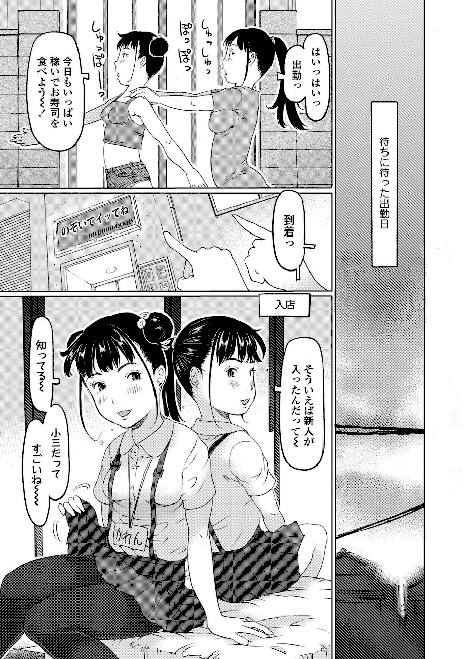 発育良いロリ風俗嬢を好きなだけ孕ませてみませんか？【FANZA限定特典付き】page23