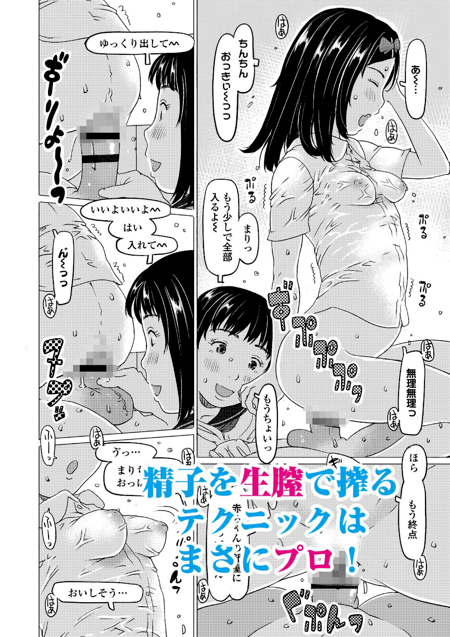 発育良いロリ風俗嬢を好きなだけ孕ませてみませんか？【FANZA限定特典付き】page4