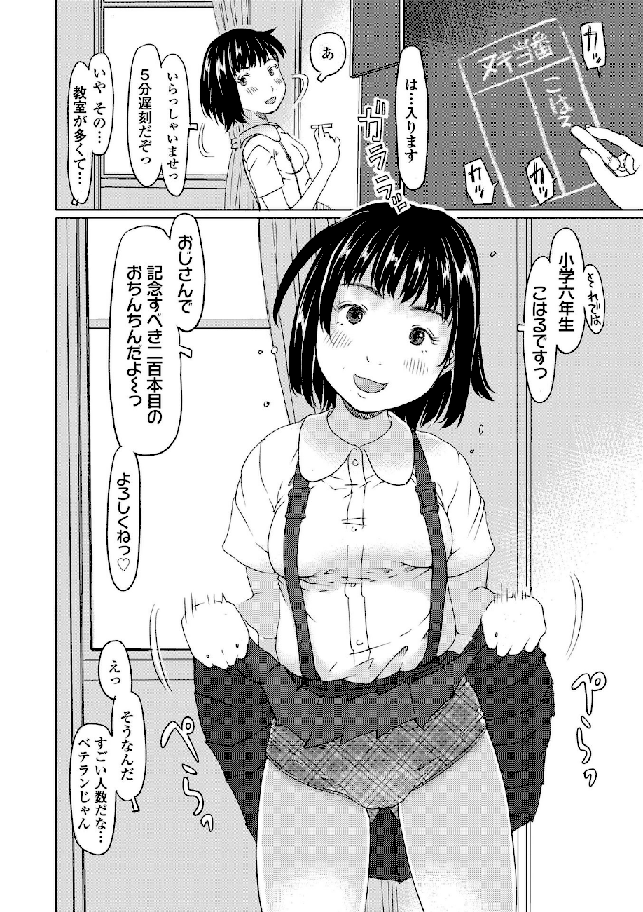 発育良いロリ風俗嬢を好きなだけ孕ませてみませんか？【FANZA限定特典付き】page8