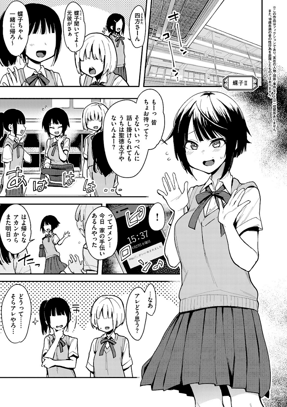 【エロ漫画raw】蝶子 【完全版】【印度カリー】画像ページ11