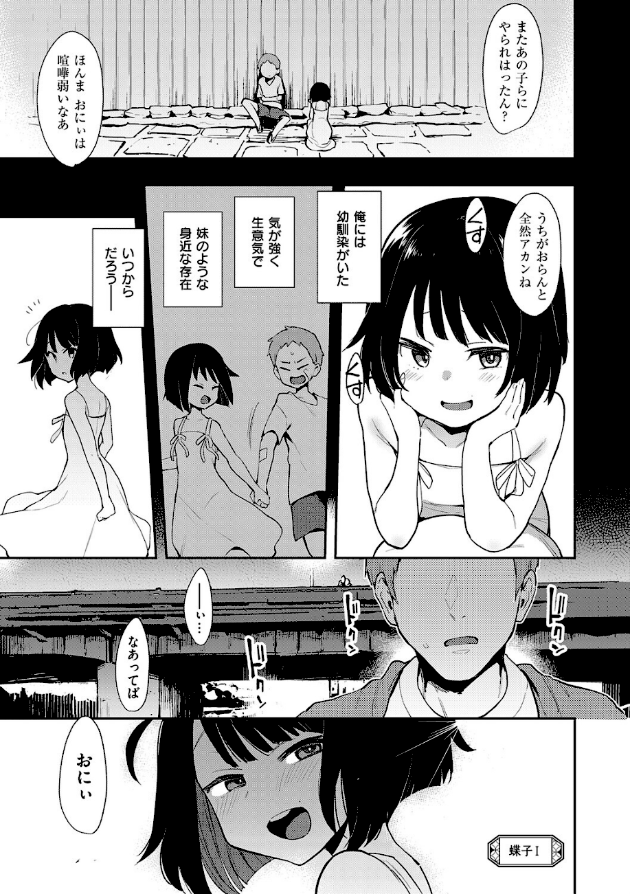 【エロ漫画raw】蝶子 【完全版】【印度カリー】画像ページ3