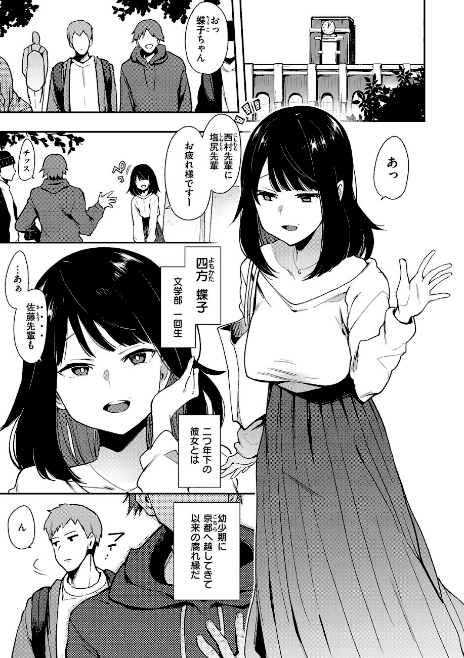 【エロ漫画raw】蝶子 【完全版】【印度カリー】画像ページ5