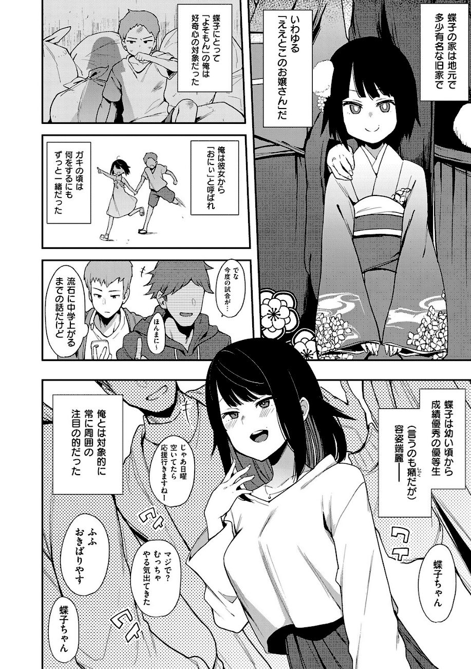 【エロ漫画raw】蝶子 【完全版】【印度カリー】画像ページ6